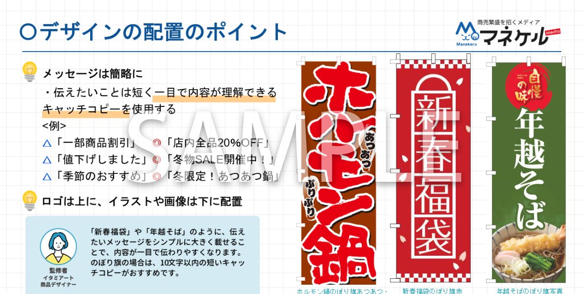 DLC_winter_nobori_design.SAMPLE