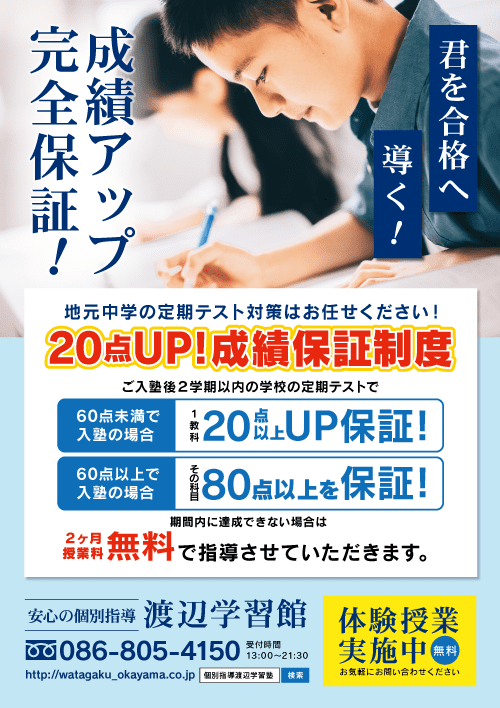 成績アップを保証する「成績保証オファー」