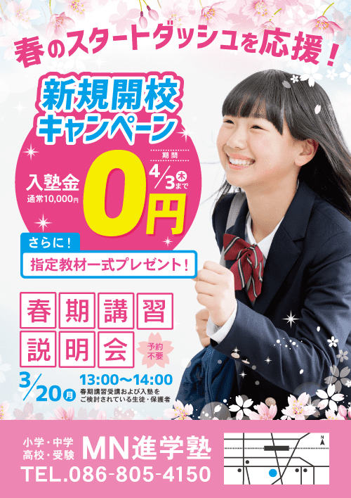 授業料無料といった「価格オファー」