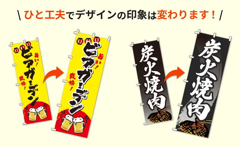 ひと工夫でデザインの印象は変わります