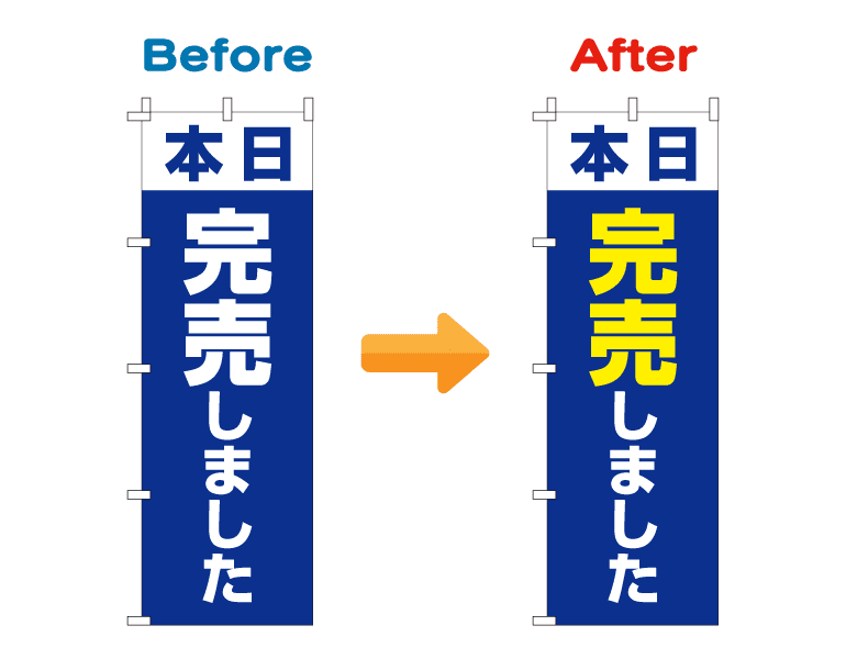 文字の一部だけ色を変えたデザインの例