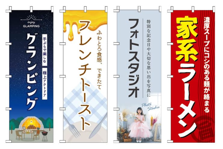 キャッチコピーがあるのぼり旗の画像