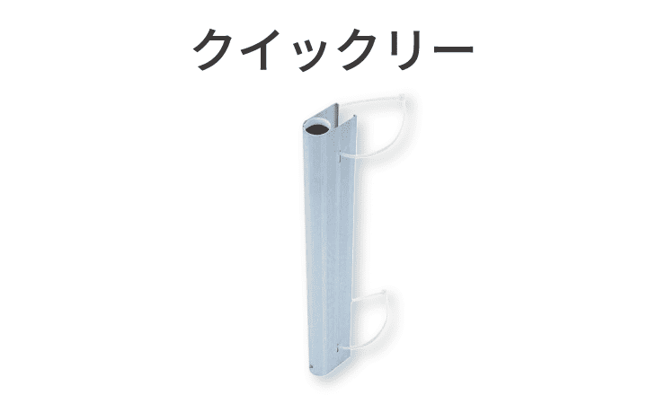 クイックリー