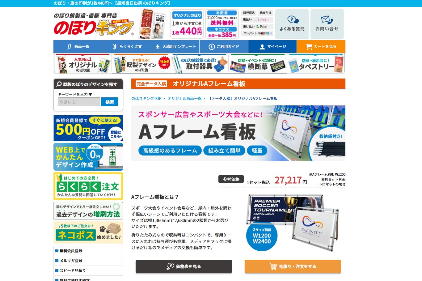 商品がサイトに反映されている画像