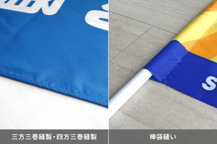 三方三巻・四方三巻・棒袋縫いの画像