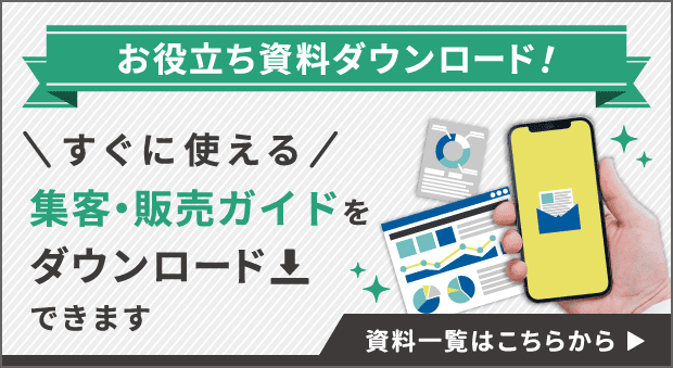 お役立ち資料ダウンロード！