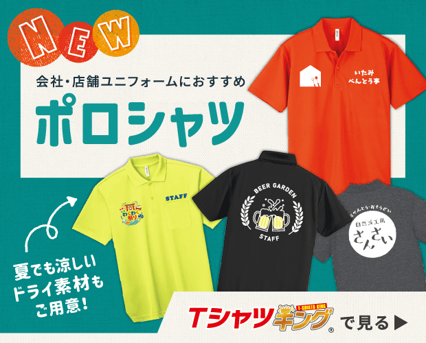 Tシャツキング