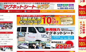 マグネットシートキング