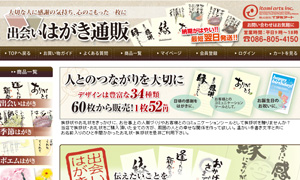 出会いはがき通販