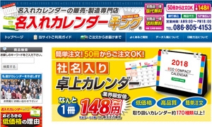 名入れカレンダーキング