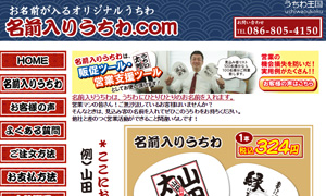 名前入りうちわ
