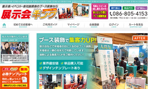 展示会キング