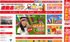 運動会キング