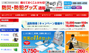 防災防犯グッズ通販