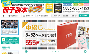 冊子製本キング