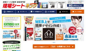 現場シートキング運営サイト一覧