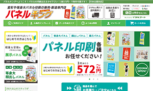 パネルキング
