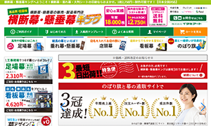 横断幕キング