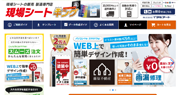現場シートキングTOPページ
